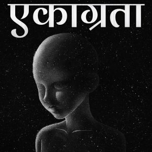 एकाग्रता