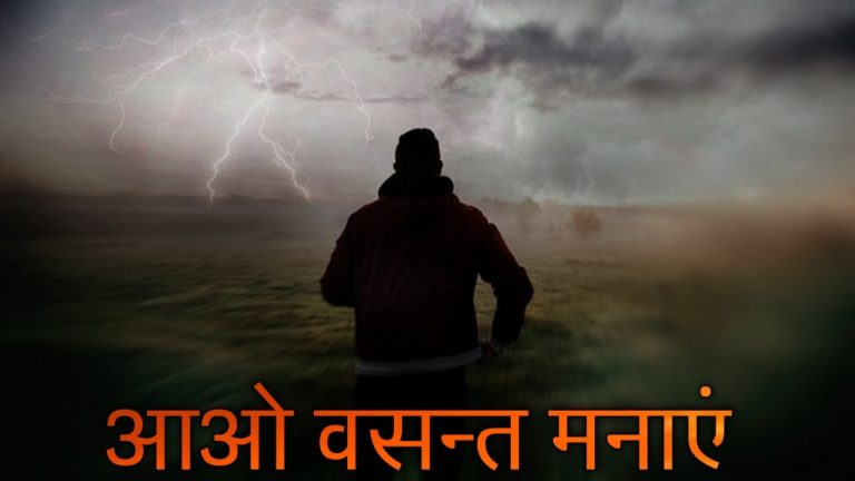 आओ वसन्त मनाएं